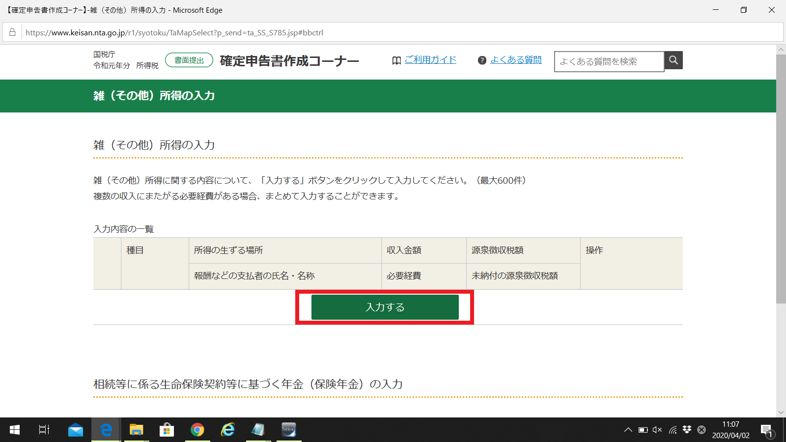 海外FXの税金と確定申告